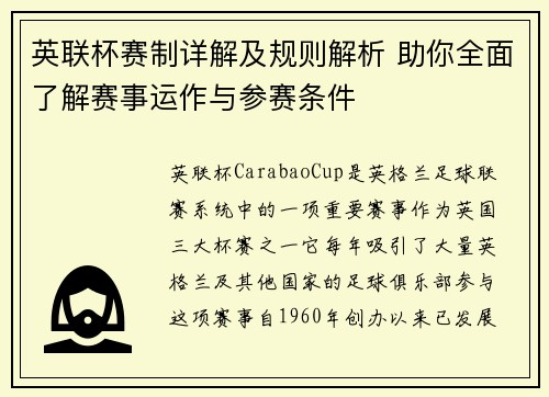 英联杯赛制详解及规则解析 助你全面了解赛事运作与参赛条件